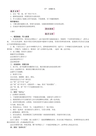 人教统编版25秋新教材小学四年级语文上册第四单元15  女娲补天教案