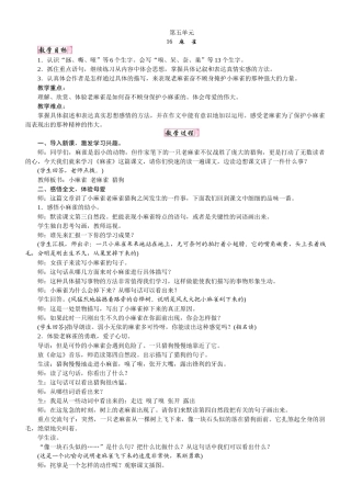 人教统编版25秋新教材小学四年级语文上册第五单元16  麻雀教案