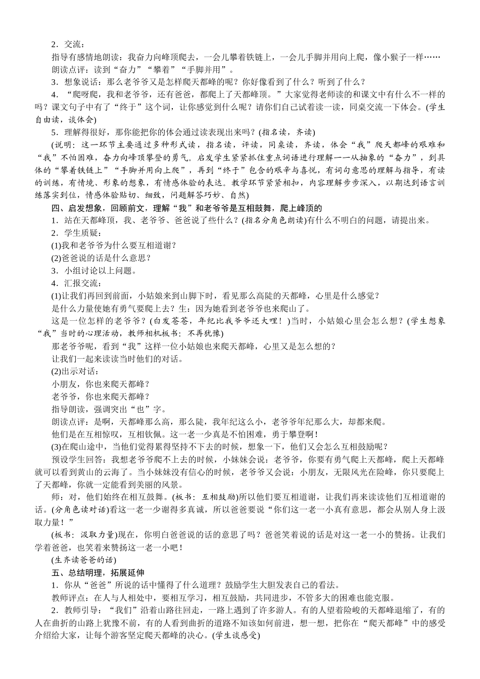 人教统编版25秋新教材小学四年级语文上册第五单元17  爬天都峰教案_第2页