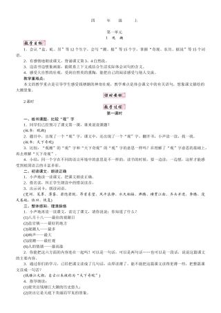 人教统编版25秋新教材小学四年级语文上册第一单元1  观潮教案