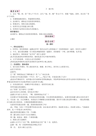 人教统编版25秋新教材小学四年级语文上册第一单元2  走月亮教案