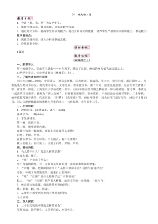 人教统编版25秋新教材小学四年级语文上册第一单元3  现代诗二首教案