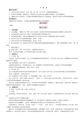 人教统编版25秋新教材小学四年级语文上册第一单元4  繁星教案