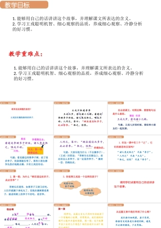 人教统编版25秋新教材小学四年级语文上册第八单元25.王戎不取道旁李第二课时课件