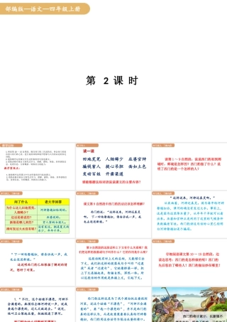 人教统编版25秋新教材小学四年级语文上册第八单元26.西门豹治邺第二课时课件