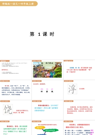 人教统编版25秋新教材小学四年级语文上册第八单元26.西门豹治邺第一课时课件