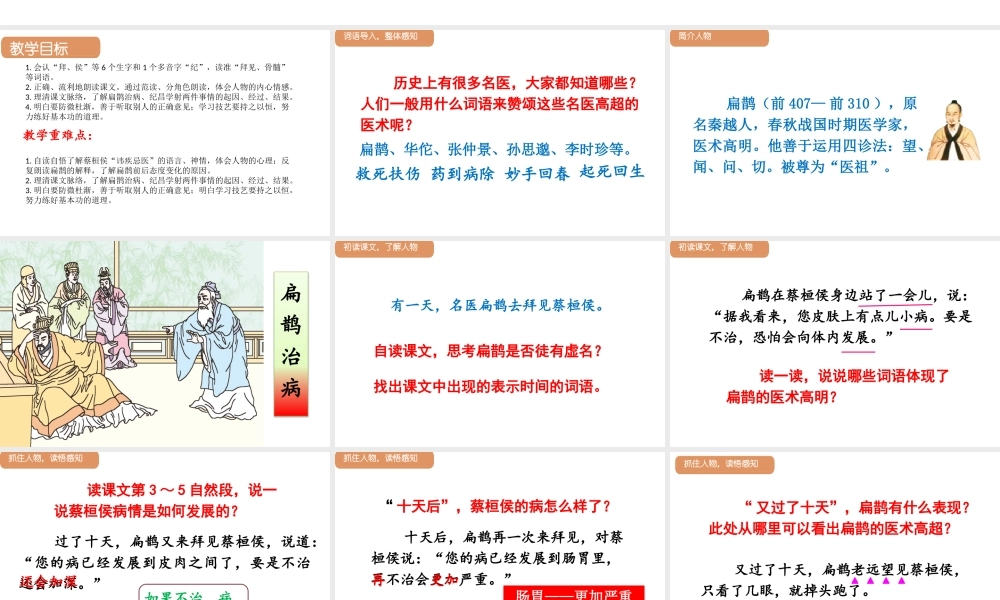 人教统编版25秋新教材小学四年级语文上册第八单元27.故事二则课件