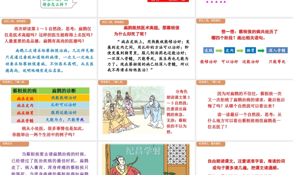 人教统编版25秋新教材小学四年级语文上册第八单元27.故事二则课件