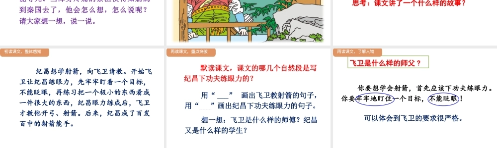 人教统编版25秋新教材小学四年级语文上册第八单元27.故事二则课件