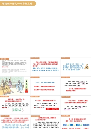 人教统编版25秋新教材小学四年级语文上册第八单元27.故事二则课件