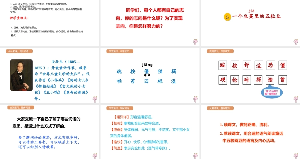 人教统编版25秋新教材小学四年级语文上册第二单元5.一个豆荚里的五粒豆第一课时课件