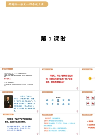 人教统编版25秋新教材小学四年级语文上册第二单元5.一个豆荚里的五粒豆第一课时课件