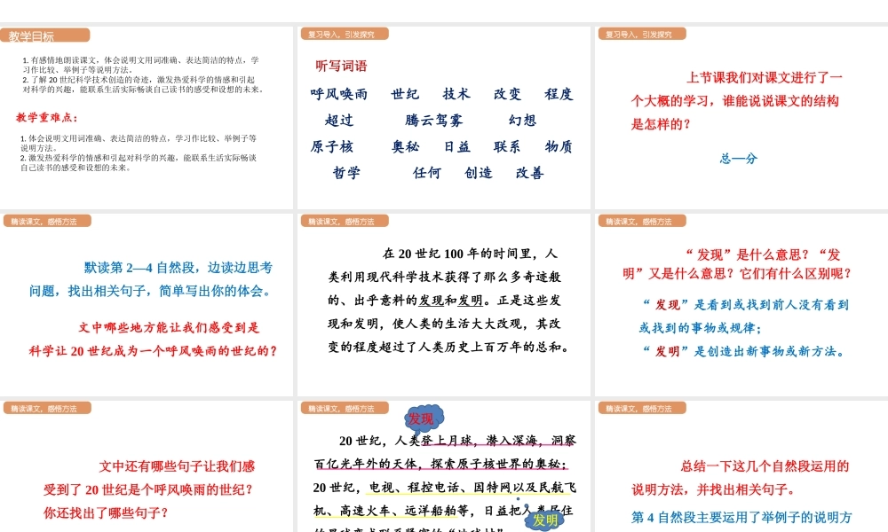 人教统编版25秋新教材小学四年级语文上册第二单元7.呼风唤雨的世纪第二课时课件