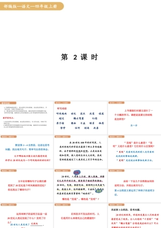 人教统编版25秋新教材小学四年级语文上册第二单元7.呼风唤雨的世纪第二课时课件