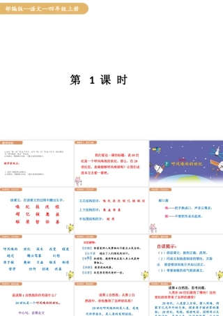 人教统编版25秋新教材小学四年级语文上册第二单元7.呼风唤雨的世纪第一课时课件