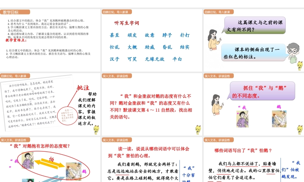 人教统编版25秋新教材小学四年级语文上册第六单元18.牛和鹅第二课时课件