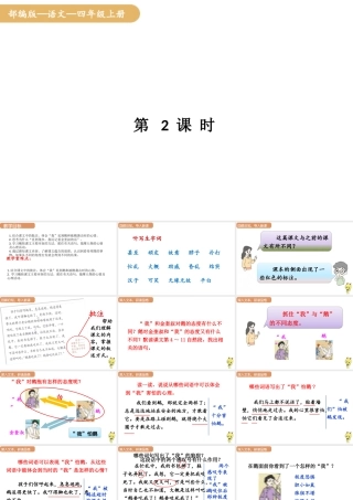 人教统编版25秋新教材小学四年级语文上册第六单元18.牛和鹅第二课时课件