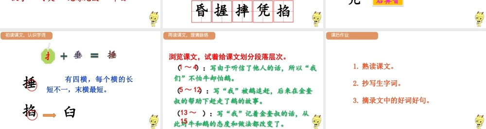 人教统编版25秋新教材小学四年级语文上册第六单元18.牛和鹅第一课时课件