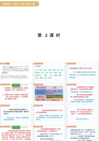 人教统编版25秋新教材小学四年级语文上册第六单元19.一只窝囊的大老虎第二课时课件