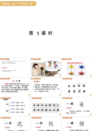 人教统编版25秋新教材小学四年级语文上册第六单元20.陀螺第一课时课件