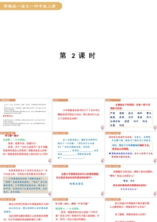 人教统编版25秋新教材小学四年级语文上册第七单元22.为中华之崛起而读书第二课时课件