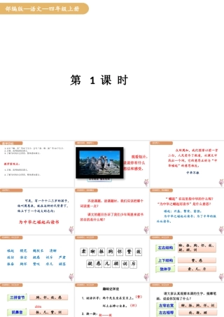 人教统编版25秋新教材小学四年级语文上册第七单元22.为中华之崛起而读书第一课时课件