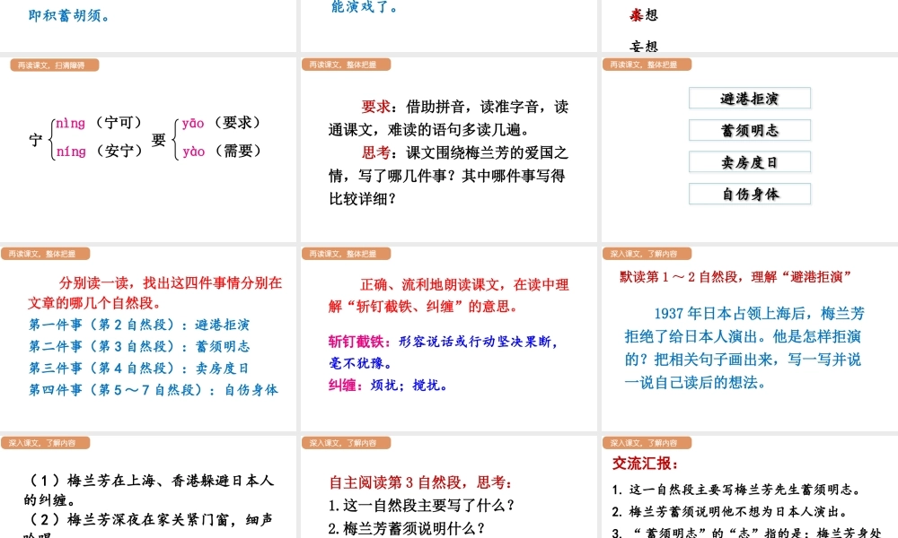 人教统编版25秋新教材小学四年级语文上册第七单元23.梅兰芳蓄须课件