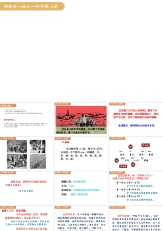 人教统编版25秋新教材小学四年级语文上册第七单元24.延安，我把你追寻课件