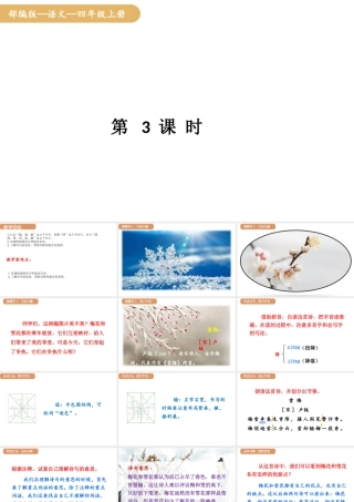 人教统编版25秋新教材小学四年级语文上册第三单元9.古诗三首第三课时课件
