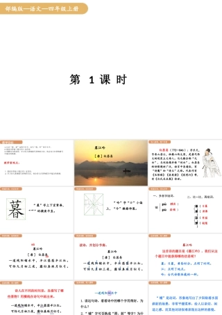人教统编版25秋新教材小学四年级语文上册第三单元9.古诗三首第一课时课件