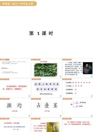 人教统编版25秋新教材小学四年级语文上册第三单元10.爬山虎的脚第一课时课件