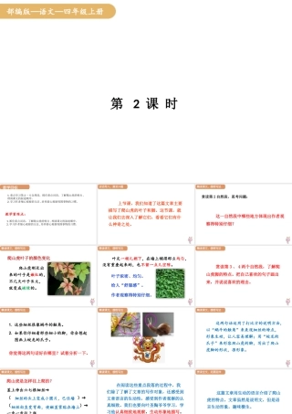 人教统编版25秋新教材小学四年级语文上册第三单元10爬山虎的脚第二课时课件
