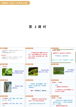 人教统编版25秋新教材小学四年级语文上册第三单元11.蟋蟀的住宅第二课时课件