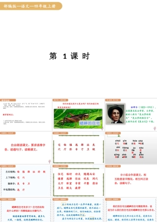 人教统编版25秋新教材小学四年级语文上册第三单元11.蟋蟀的住宅第一课时课件
