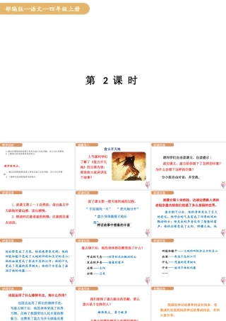 人教统编版25秋新教材小学四年级语文上册第四单元12.盘古开天辟地第二课时课件