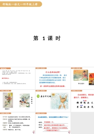 人教统编版25秋新教材小学四年级语文上册第四单元12.盘古开天辟地第一课时课件
