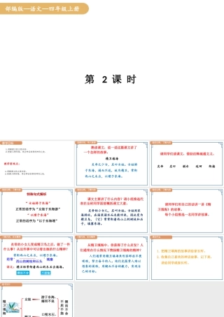 人教统编版25秋新教材小学四年级语文上册第四单元13.精卫填海第二课时课件