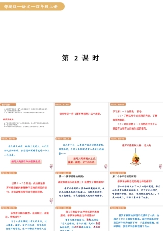 人教统编版25秋新教材小学四年级语文上册第四单元14.普罗米修斯第二课时课件