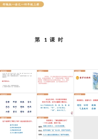人教统编版25秋新教材小学四年级语文上册第四单元14.普罗米修斯第一课时课件