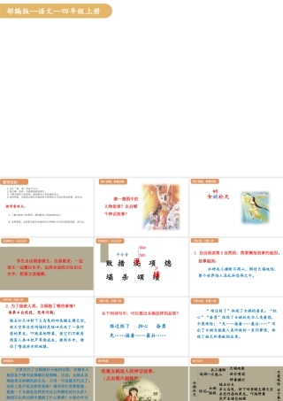 人教统编版25秋新教材小学四年级语文上册第四单元15.女娲补天课件