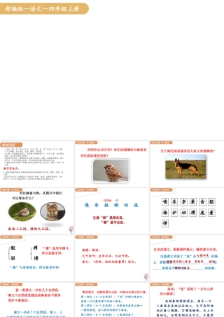 人教统编版25秋新教材小学四年级语文上册第五单元16.麻雀课件