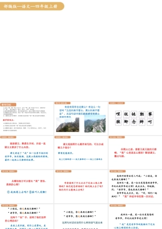 人教统编版25秋新教材小学四年级语文上册第五单元17.爬天都峰课件