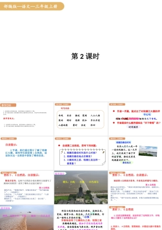 人教统编版25秋新教材小学四年级语文上册第一单元1.观潮 第二课时课件