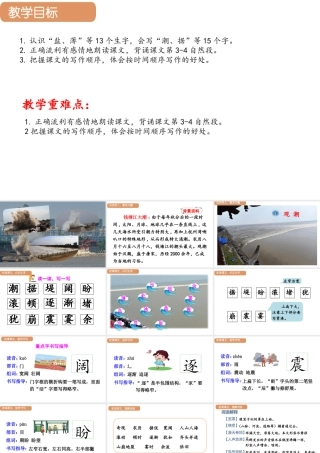 人教统编版25秋新教材小学四年级语文上册第一单元1.观潮 第一课时课件