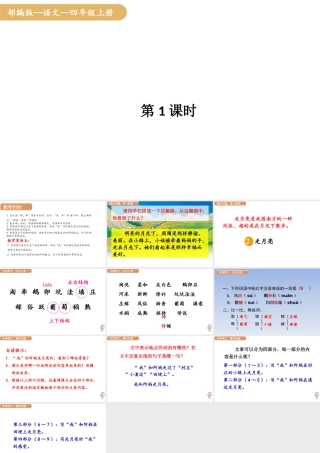 人教统编版25秋新教材小学四年级语文上册第一单元2.走月亮第一课时课件