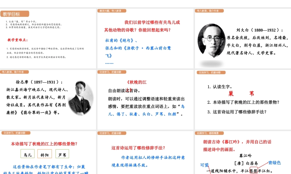 人教统编版25秋新教材小学四年级语文上册第一单元3.现代诗二首课件