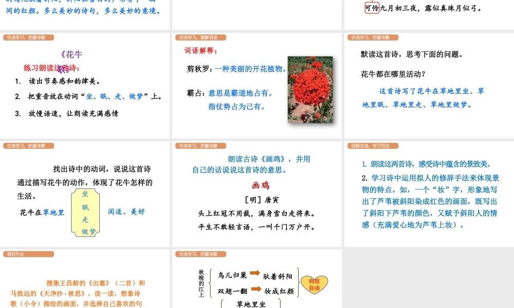 人教统编版25秋新教材小学四年级语文上册第一单元3.现代诗二首课件