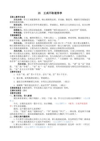【统编版2025秋新教材】小学语文四年级上册第八单元-25 王戎不取道旁李 精 华版教案