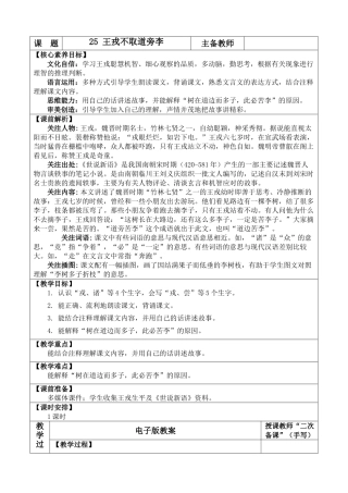 【统编版2025秋新教材】小学语文四年级上册第八单元-25 王戎不取道旁李 优 质版教案