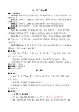 【统编版2025秋新教材】小学语文四年级上册第八单元-26 西门豹治邺 精 华版教案